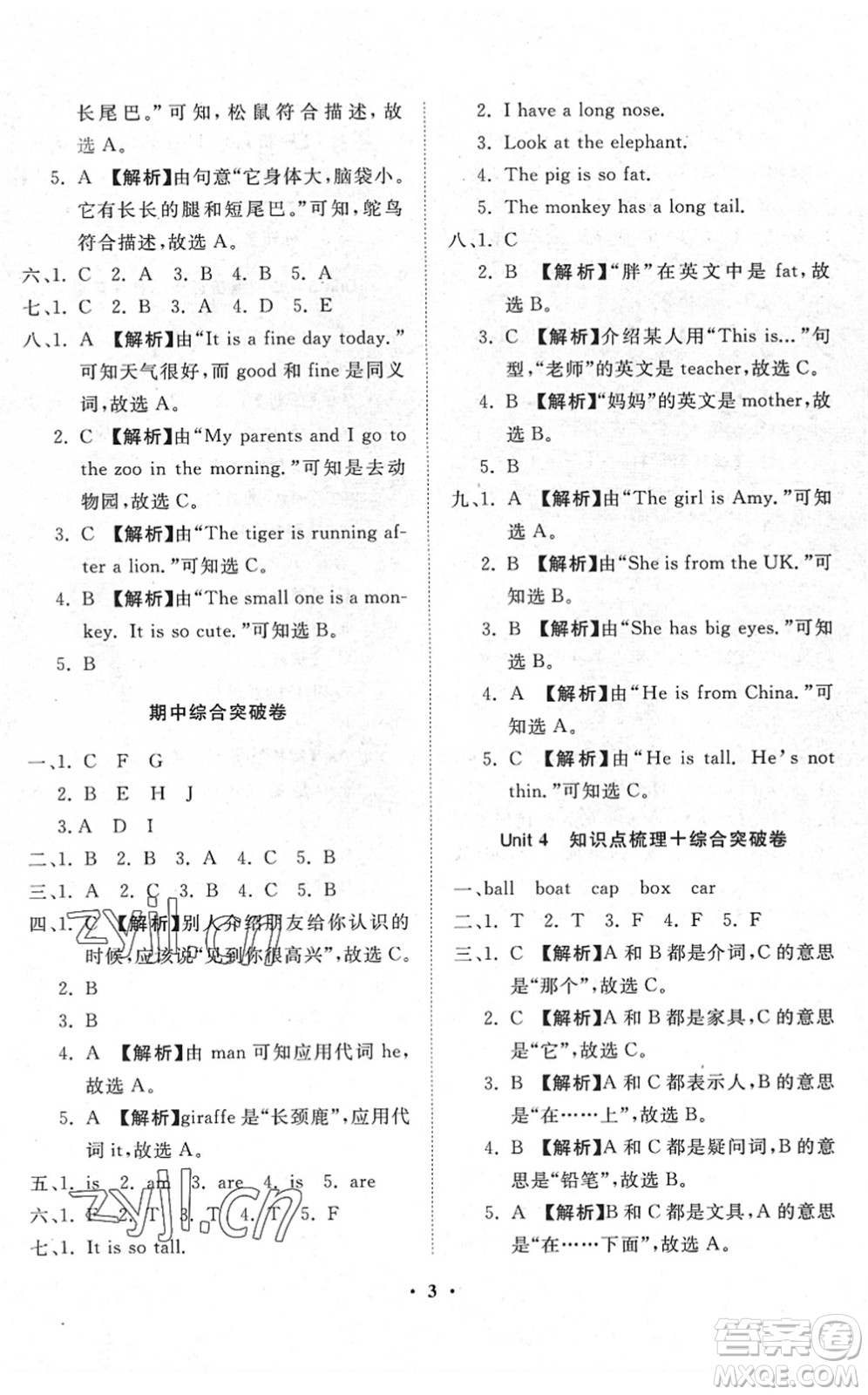 山東畫報(bào)出版社2022一課三練單元測試三年級英語下冊RJ人教版答案