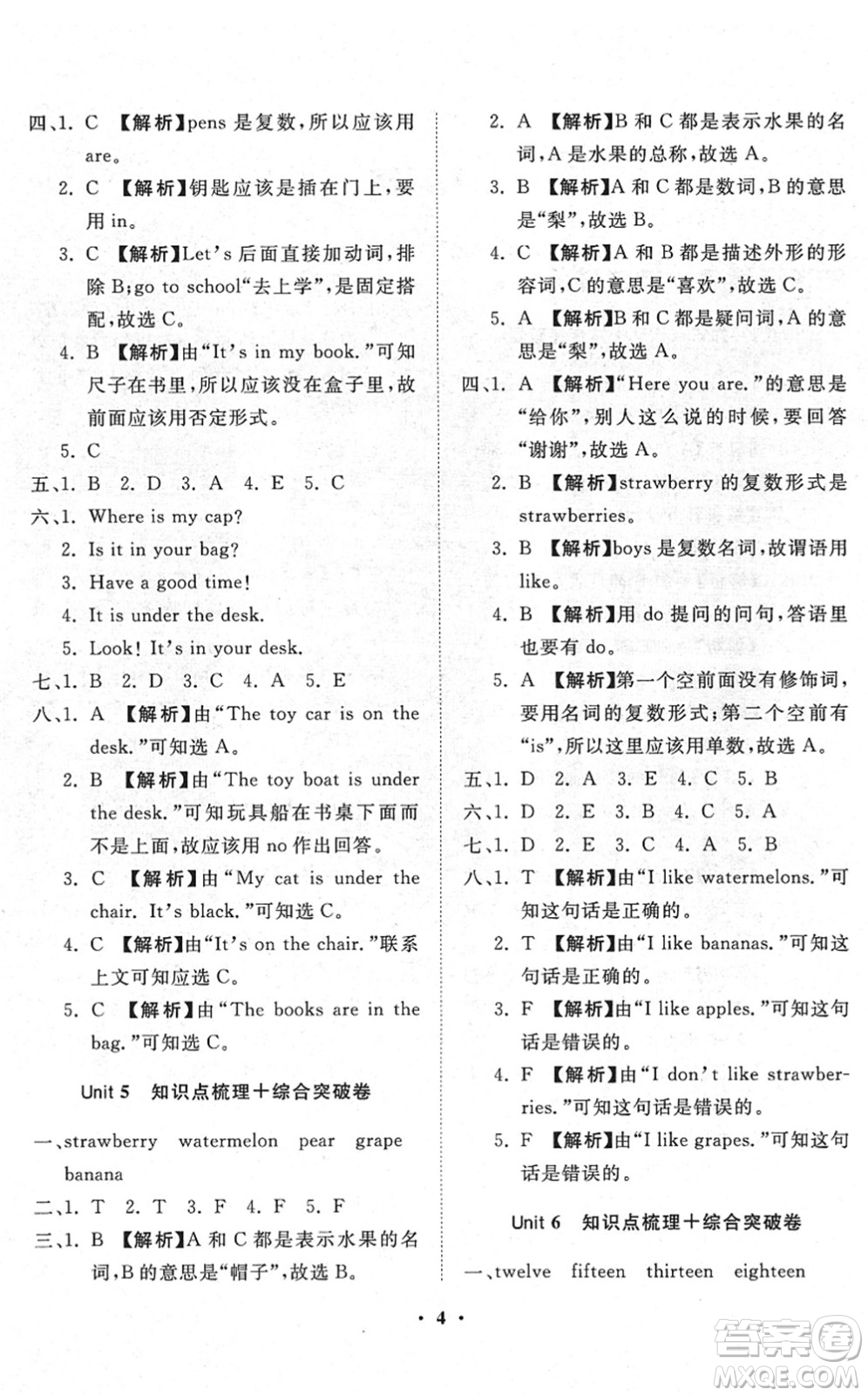 山東畫報(bào)出版社2022一課三練單元測試三年級英語下冊RJ人教版答案