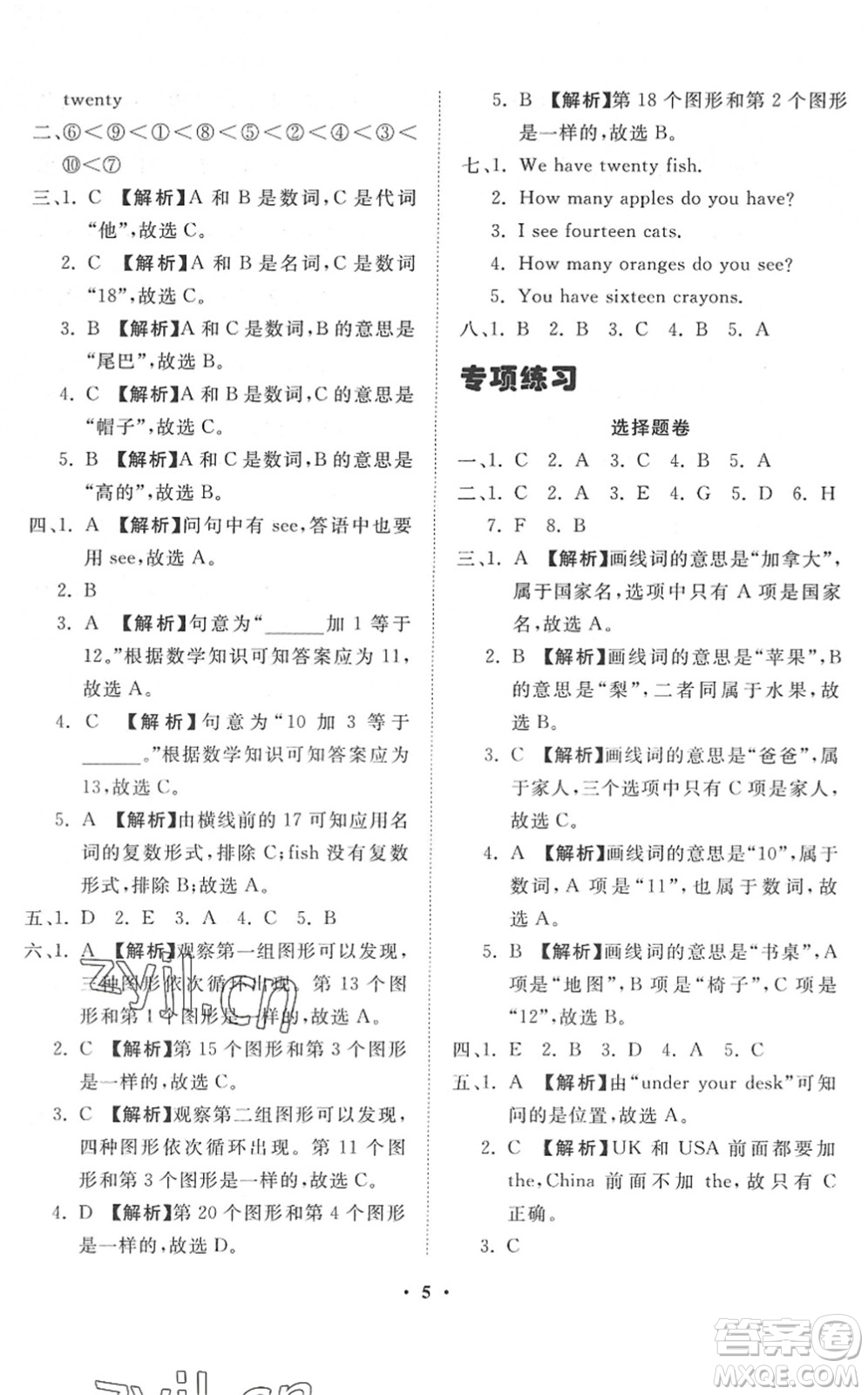 山東畫報(bào)出版社2022一課三練單元測試三年級英語下冊RJ人教版答案