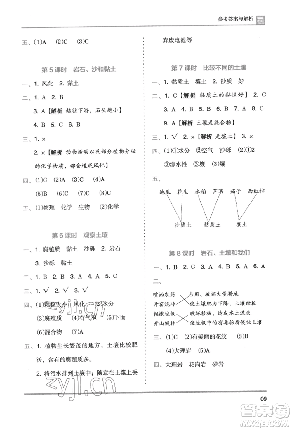 湖南師范大學(xué)出版社2022木頭馬分層課課練四年級(jí)下冊(cè)科學(xué)教科版參考答案