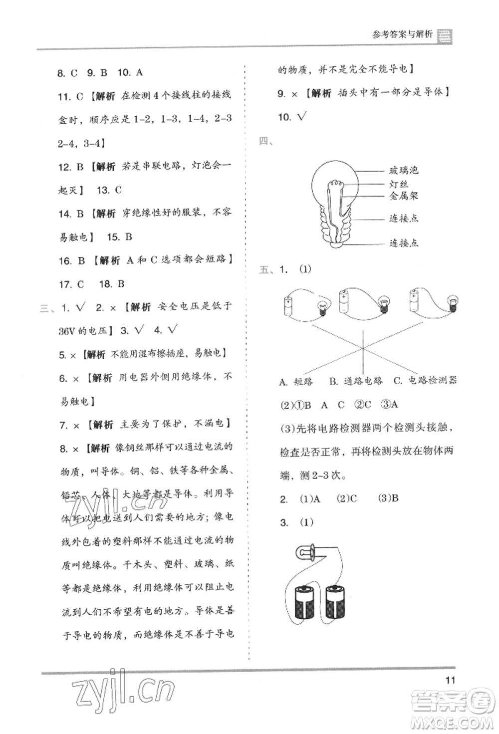 湖南師范大學(xué)出版社2022木頭馬分層課課練四年級(jí)下冊(cè)科學(xué)教科版參考答案