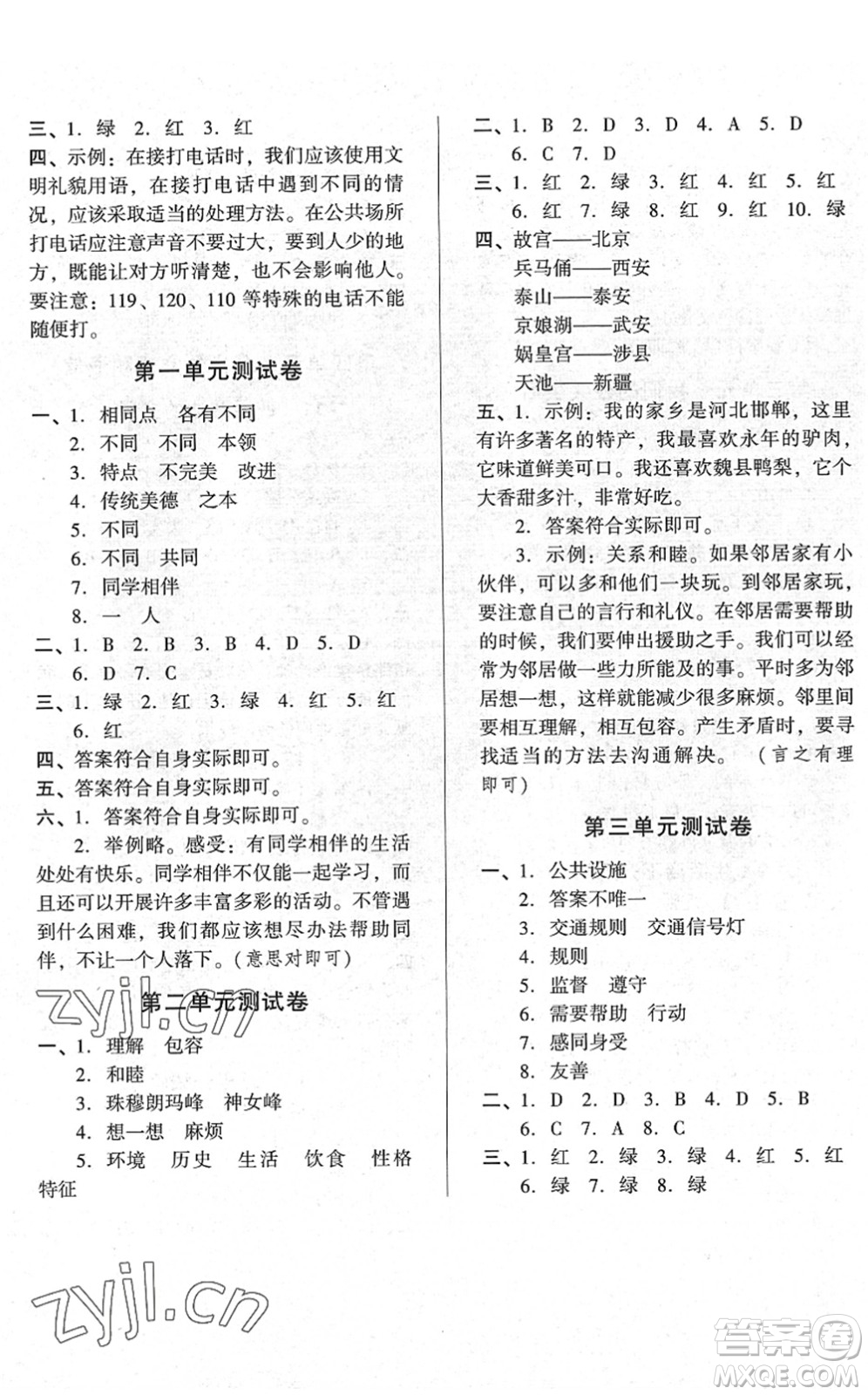 山東畫報(bào)出版社2022一課三練單元測試三年級道德與法治下冊人教版答案