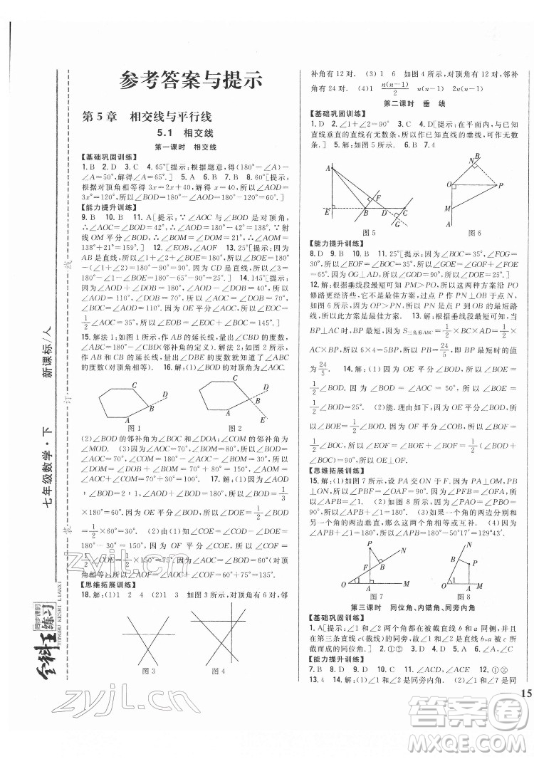 吉林人民出版社2022全科王同步課時練習(xí)數(shù)學(xué)七年級下冊人教版答案