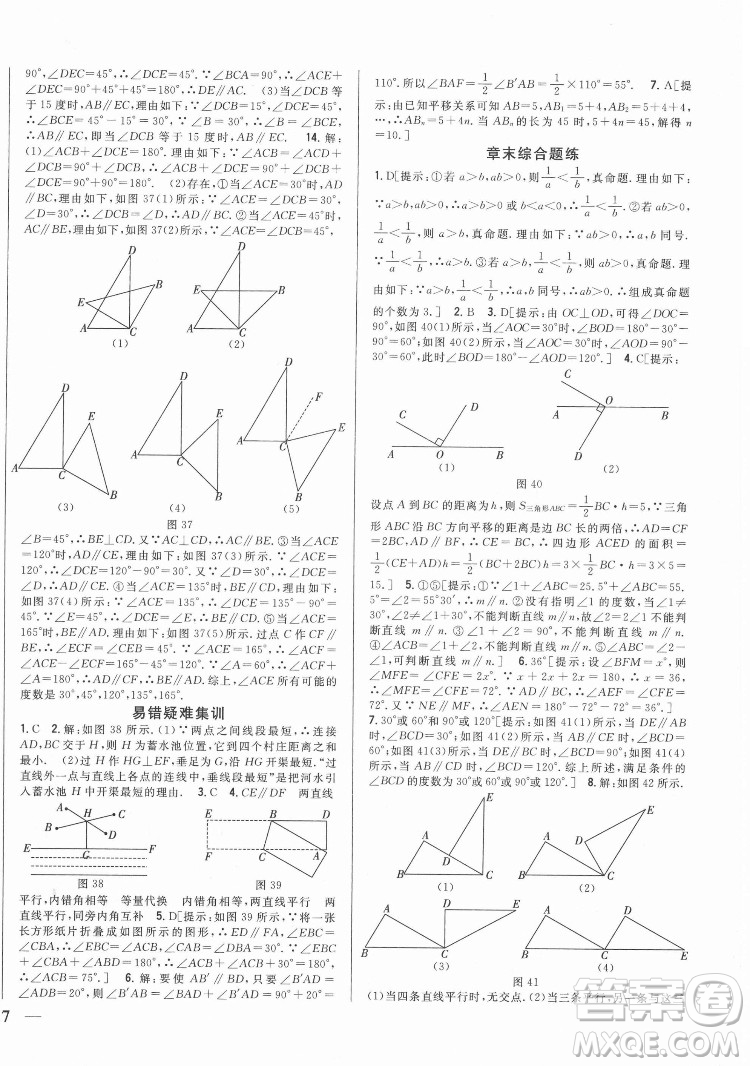 吉林人民出版社2022全科王同步課時練習(xí)數(shù)學(xué)七年級下冊人教版答案