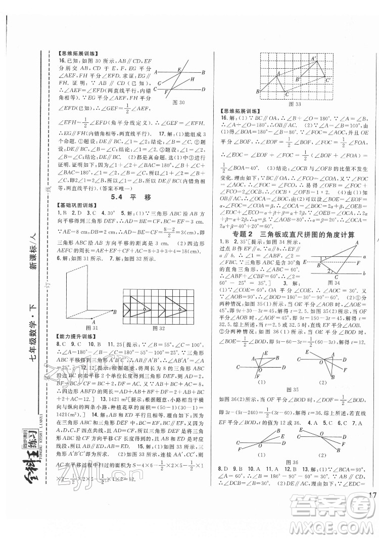 吉林人民出版社2022全科王同步課時練習(xí)數(shù)學(xué)七年級下冊人教版答案