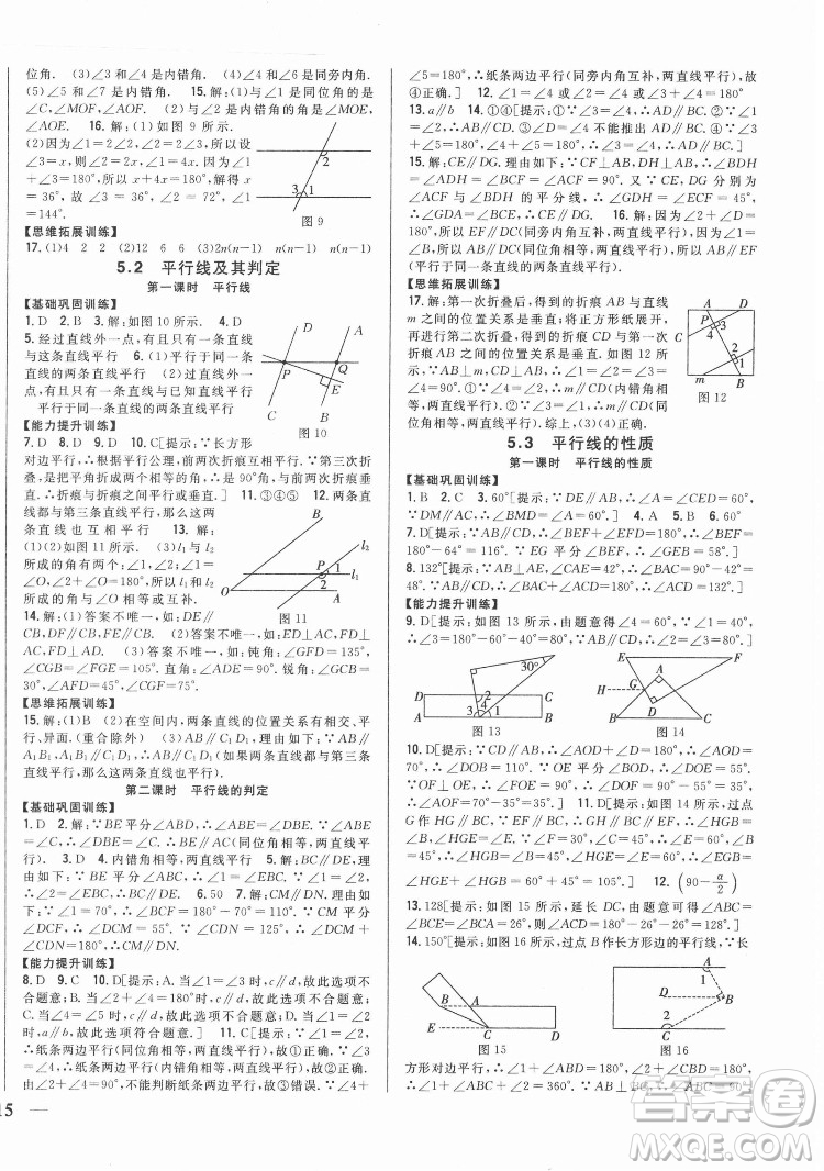 吉林人民出版社2022全科王同步課時練習(xí)數(shù)學(xué)七年級下冊人教版答案