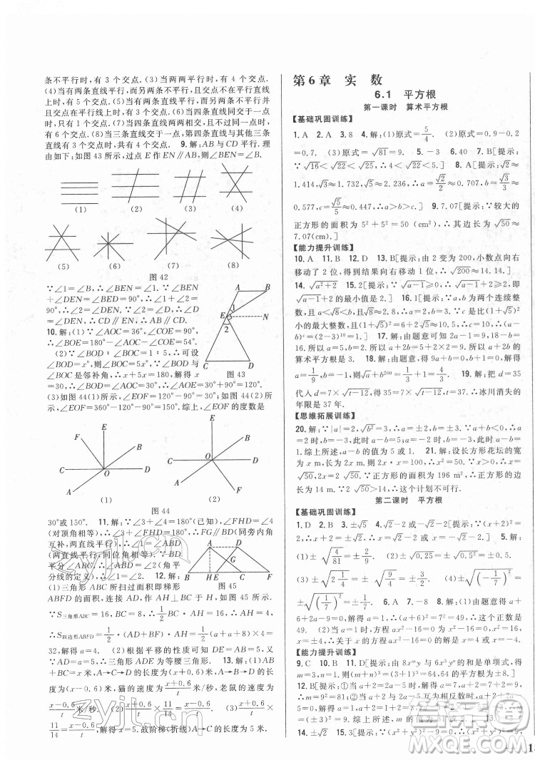 吉林人民出版社2022全科王同步課時練習(xí)數(shù)學(xué)七年級下冊人教版答案