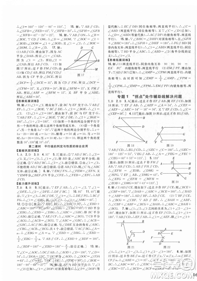 吉林人民出版社2022全科王同步課時練習(xí)數(shù)學(xué)七年級下冊人教版答案