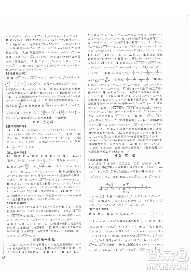 吉林人民出版社2022全科王同步課時練習(xí)數(shù)學(xué)七年級下冊人教版答案