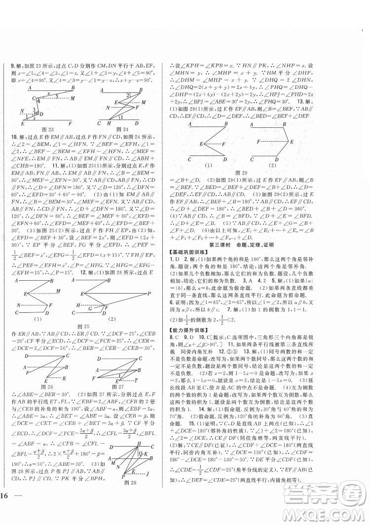 吉林人民出版社2022全科王同步課時練習(xí)數(shù)學(xué)七年級下冊人教版答案