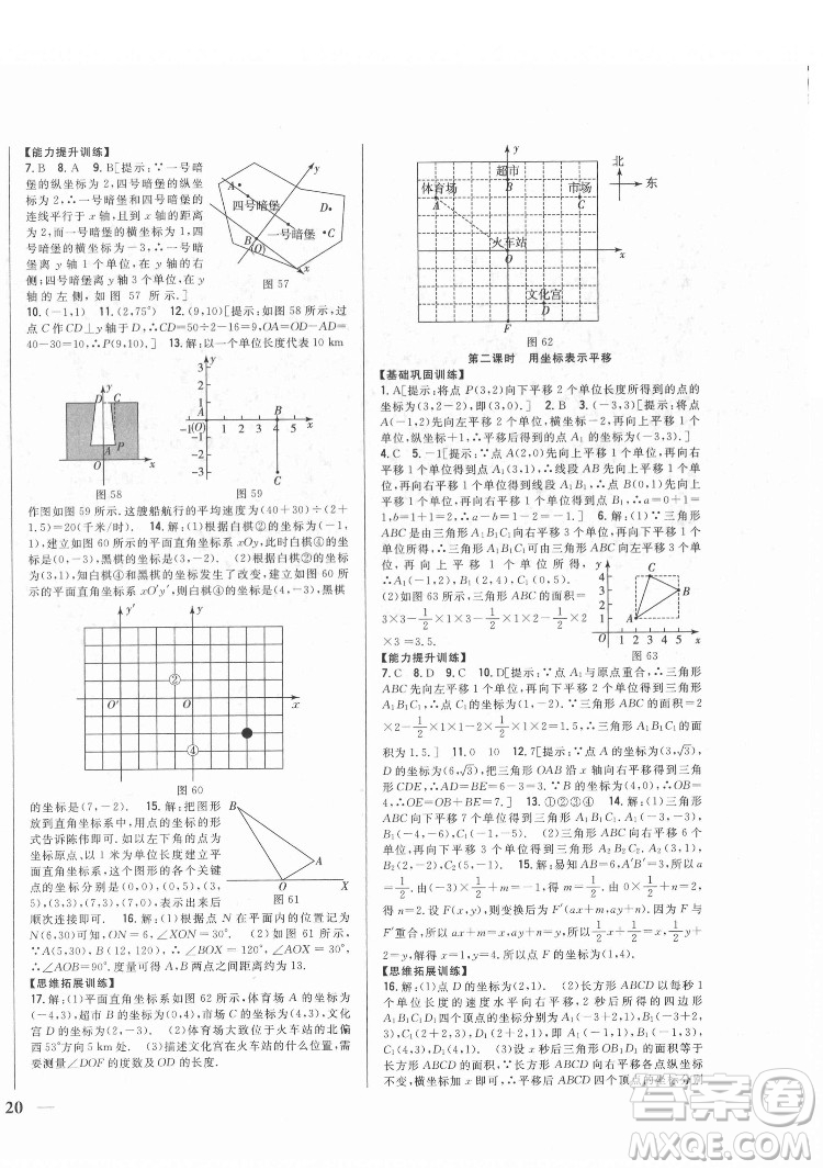 吉林人民出版社2022全科王同步課時練習(xí)數(shù)學(xué)七年級下冊人教版答案