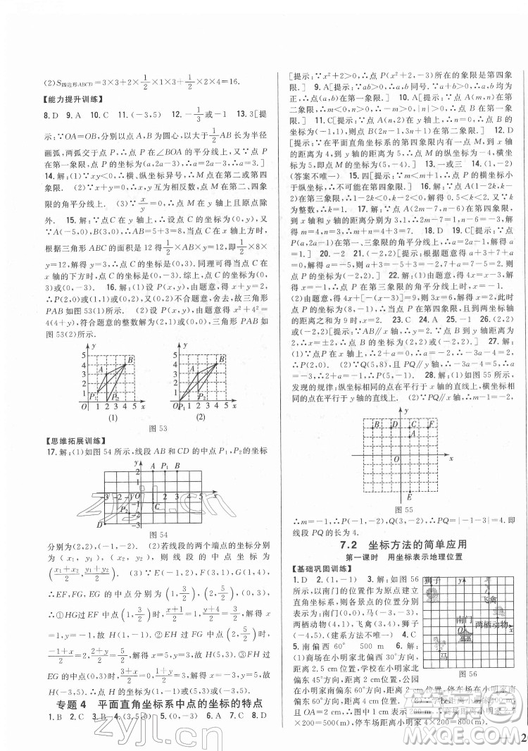 吉林人民出版社2022全科王同步課時練習(xí)數(shù)學(xué)七年級下冊人教版答案