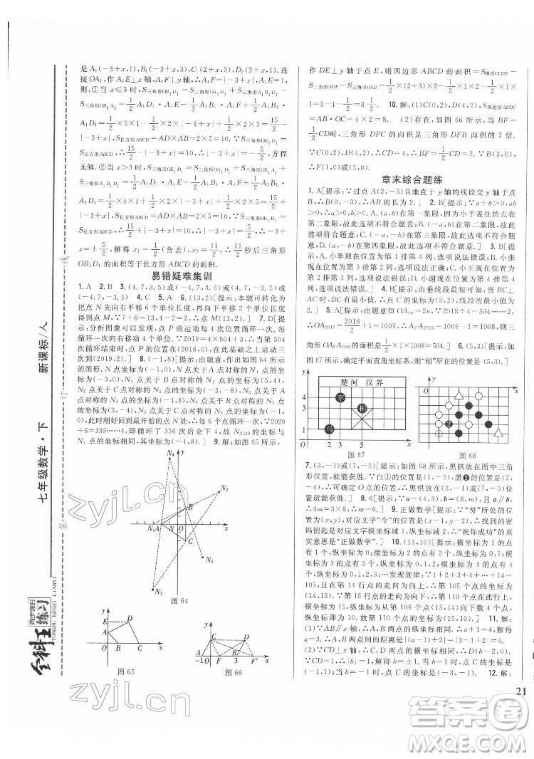 吉林人民出版社2022全科王同步課時練習(xí)數(shù)學(xué)七年級下冊人教版答案