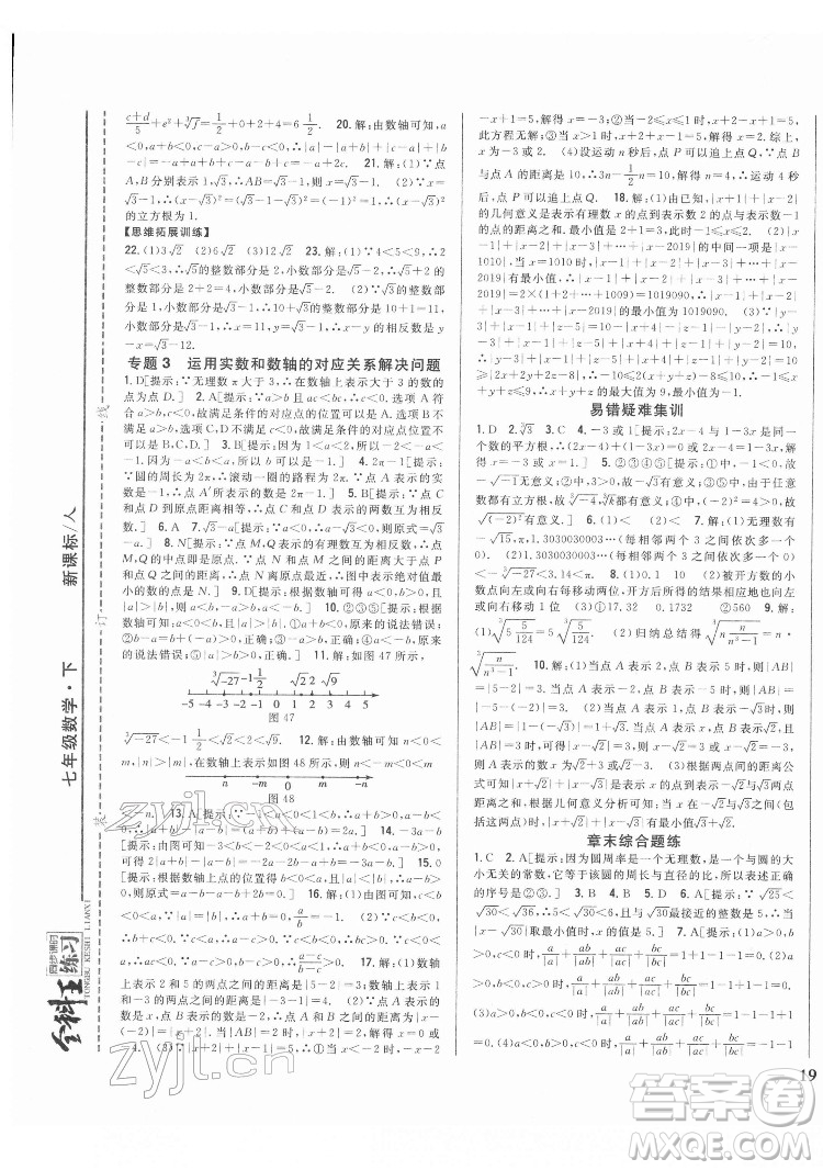 吉林人民出版社2022全科王同步課時練習(xí)數(shù)學(xué)七年級下冊人教版答案