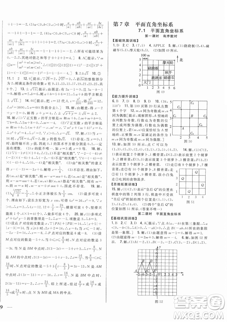 吉林人民出版社2022全科王同步課時練習(xí)數(shù)學(xué)七年級下冊人教版答案