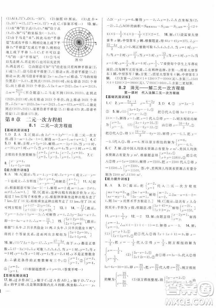 吉林人民出版社2022全科王同步課時練習(xí)數(shù)學(xué)七年級下冊人教版答案