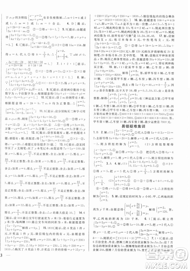 吉林人民出版社2022全科王同步課時練習(xí)數(shù)學(xué)七年級下冊人教版答案