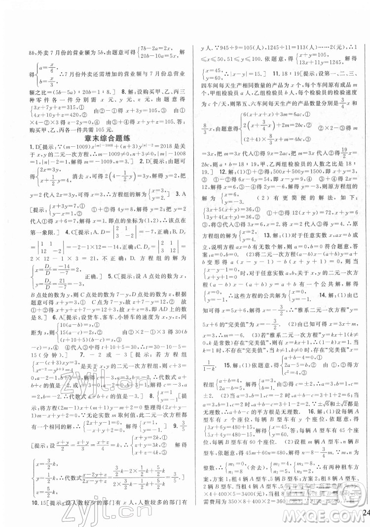 吉林人民出版社2022全科王同步課時練習(xí)數(shù)學(xué)七年級下冊人教版答案