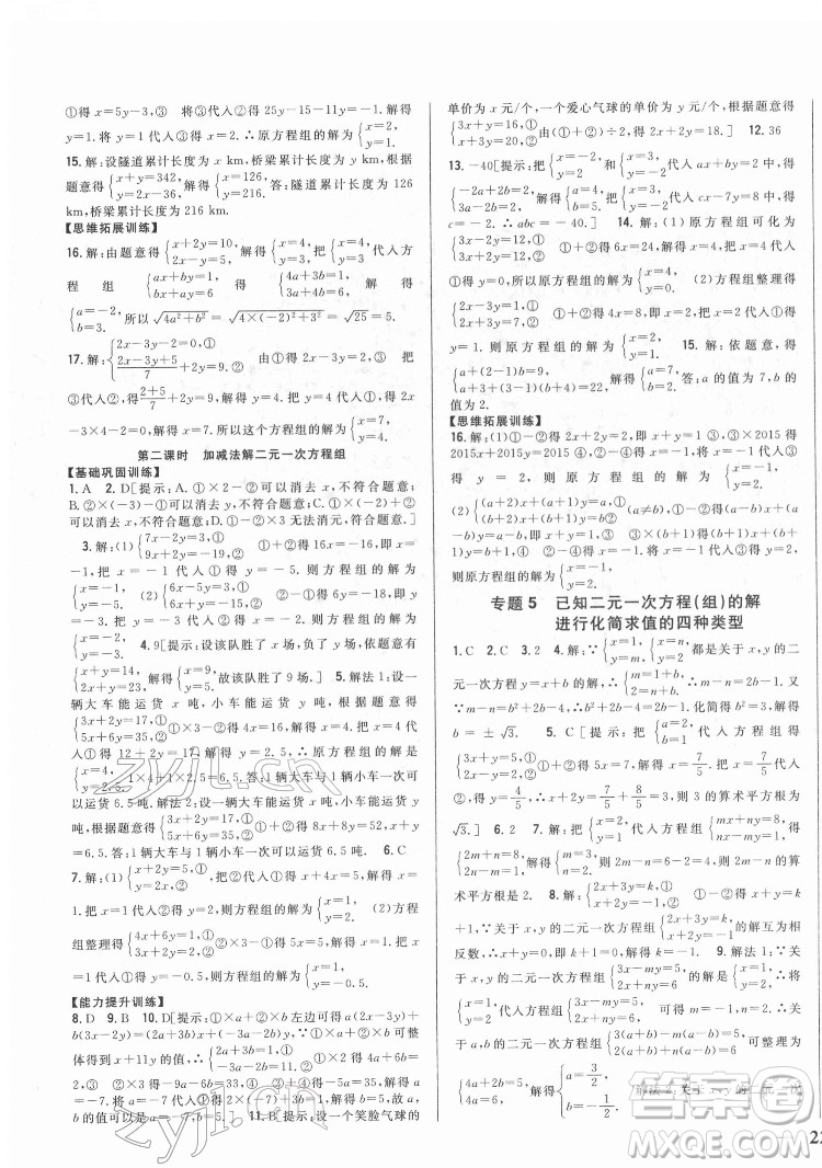 吉林人民出版社2022全科王同步課時練習(xí)數(shù)學(xué)七年級下冊人教版答案