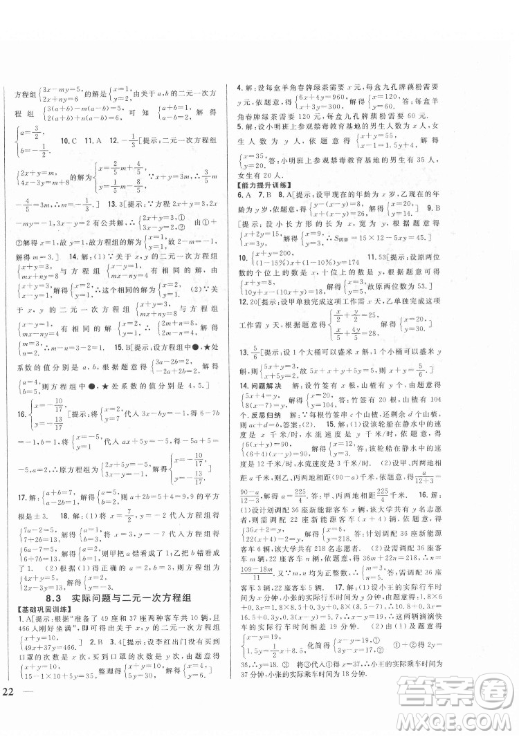 吉林人民出版社2022全科王同步課時練習(xí)數(shù)學(xué)七年級下冊人教版答案