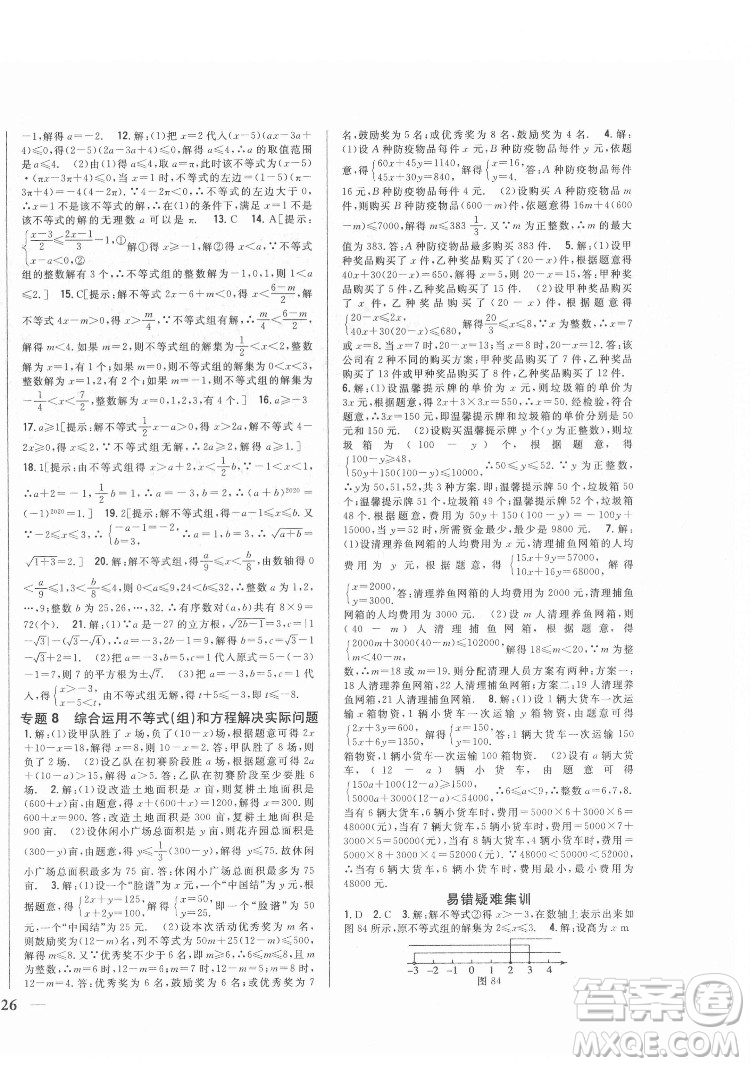 吉林人民出版社2022全科王同步課時練習(xí)數(shù)學(xué)七年級下冊人教版答案