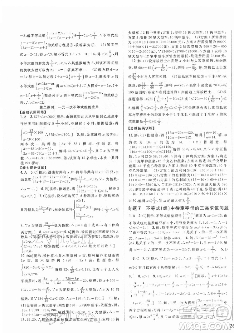 吉林人民出版社2022全科王同步課時練習(xí)數(shù)學(xué)七年級下冊人教版答案