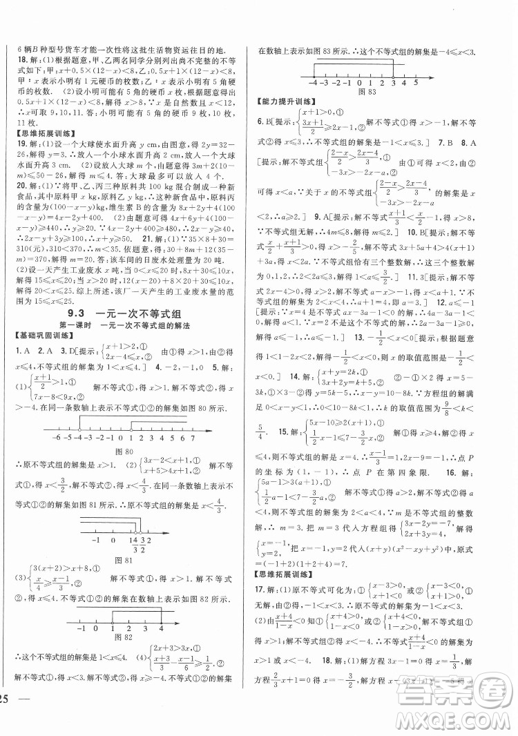 吉林人民出版社2022全科王同步課時練習(xí)數(shù)學(xué)七年級下冊人教版答案