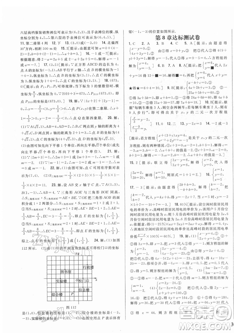 吉林人民出版社2022全科王同步課時練習(xí)數(shù)學(xué)七年級下冊人教版答案