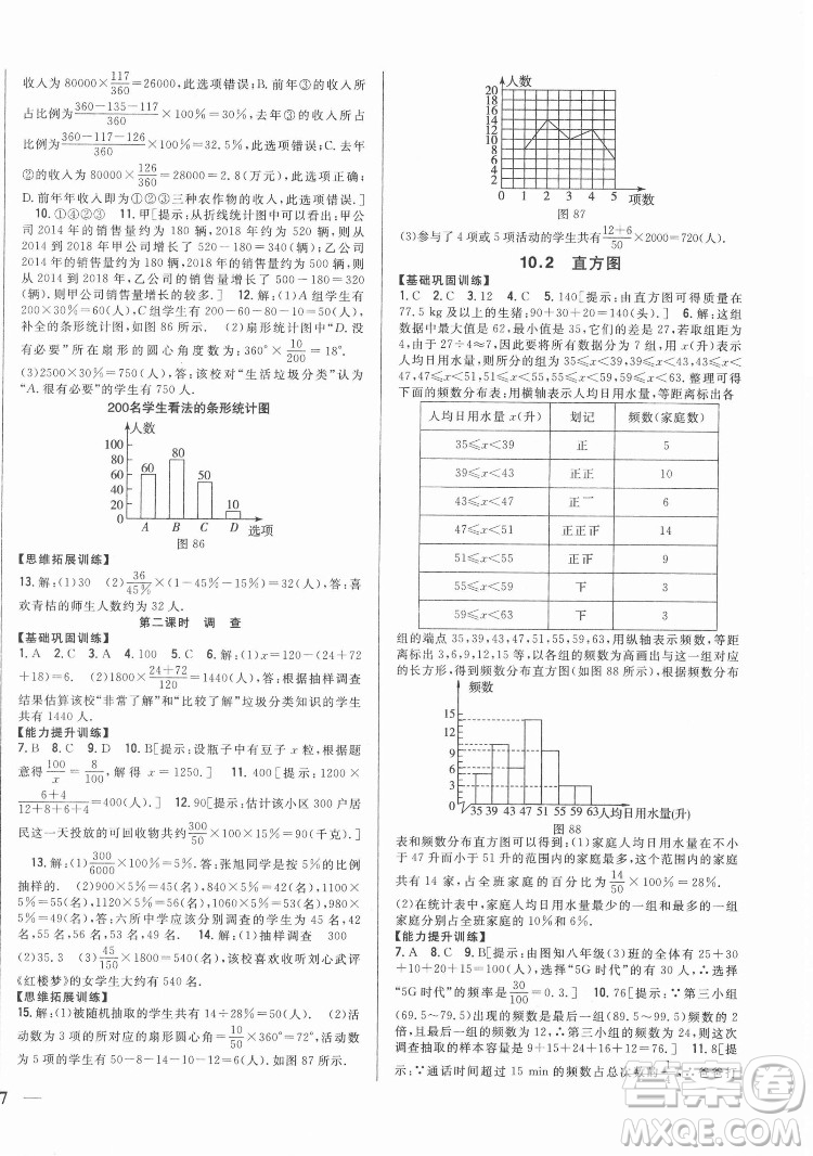 吉林人民出版社2022全科王同步課時練習(xí)數(shù)學(xué)七年級下冊人教版答案