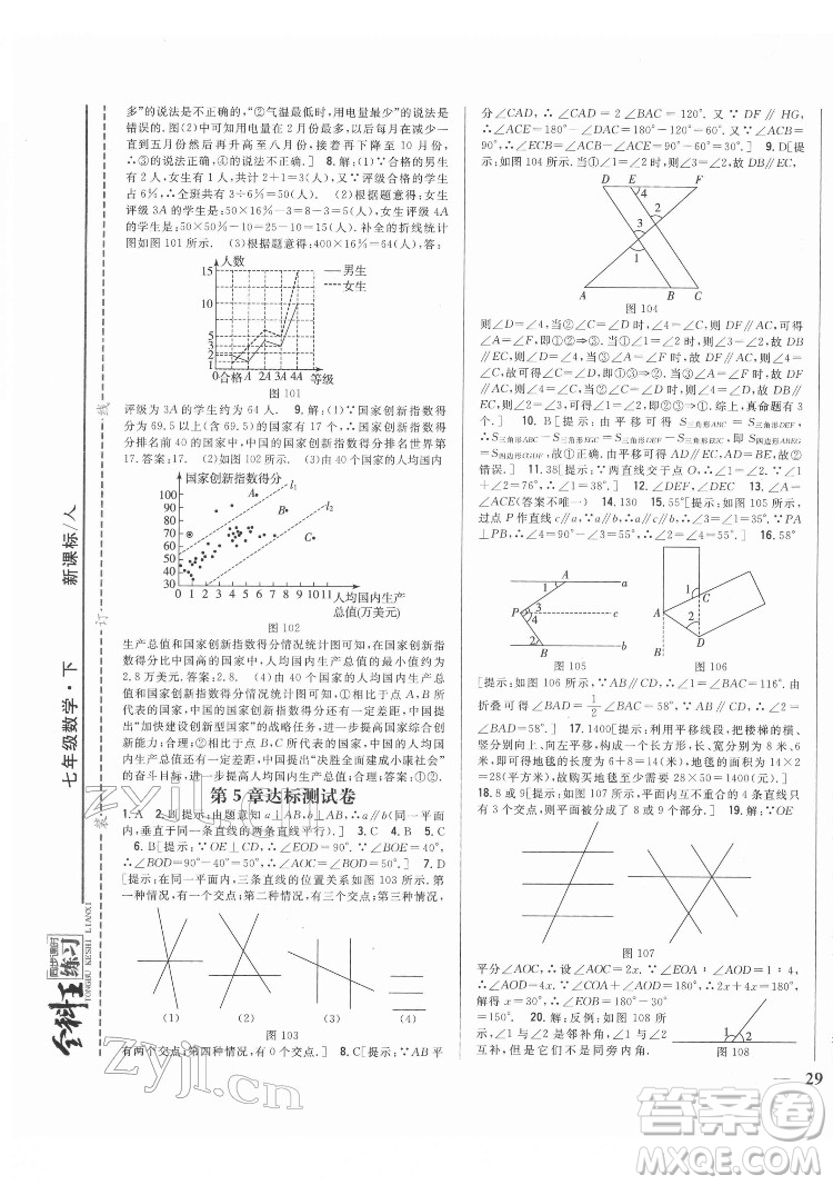 吉林人民出版社2022全科王同步課時練習(xí)數(shù)學(xué)七年級下冊人教版答案