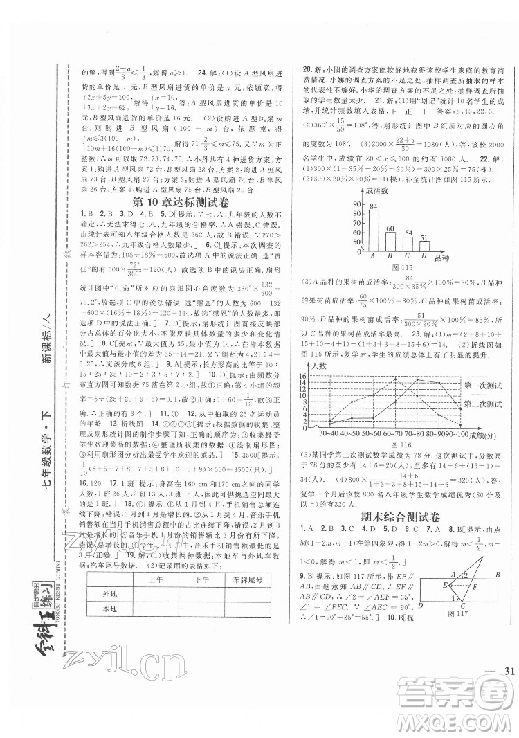 吉林人民出版社2022全科王同步課時練習(xí)數(shù)學(xué)七年級下冊人教版答案