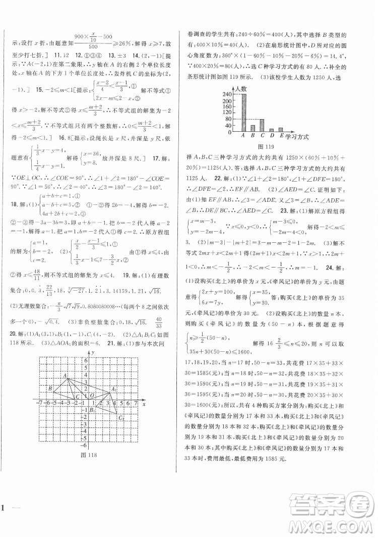 吉林人民出版社2022全科王同步課時練習(xí)數(shù)學(xué)七年級下冊人教版答案