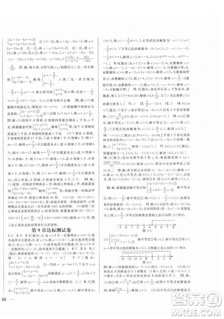 吉林人民出版社2022全科王同步課時練習(xí)數(shù)學(xué)七年級下冊人教版答案