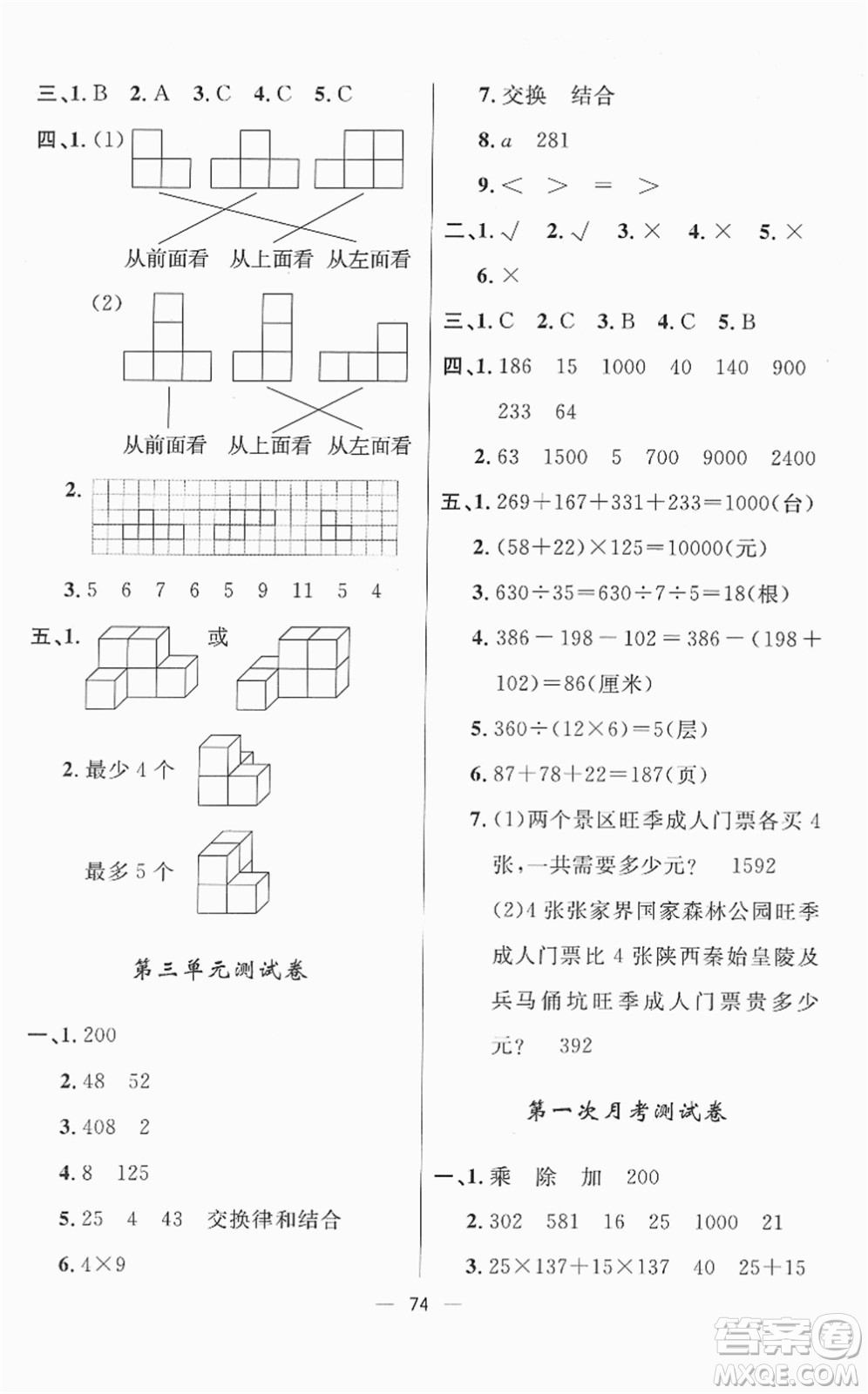 山東畫(huà)報(bào)出版社2022一課三練單元測(cè)試四年級(jí)數(shù)學(xué)下冊(cè)RJ人教版答案