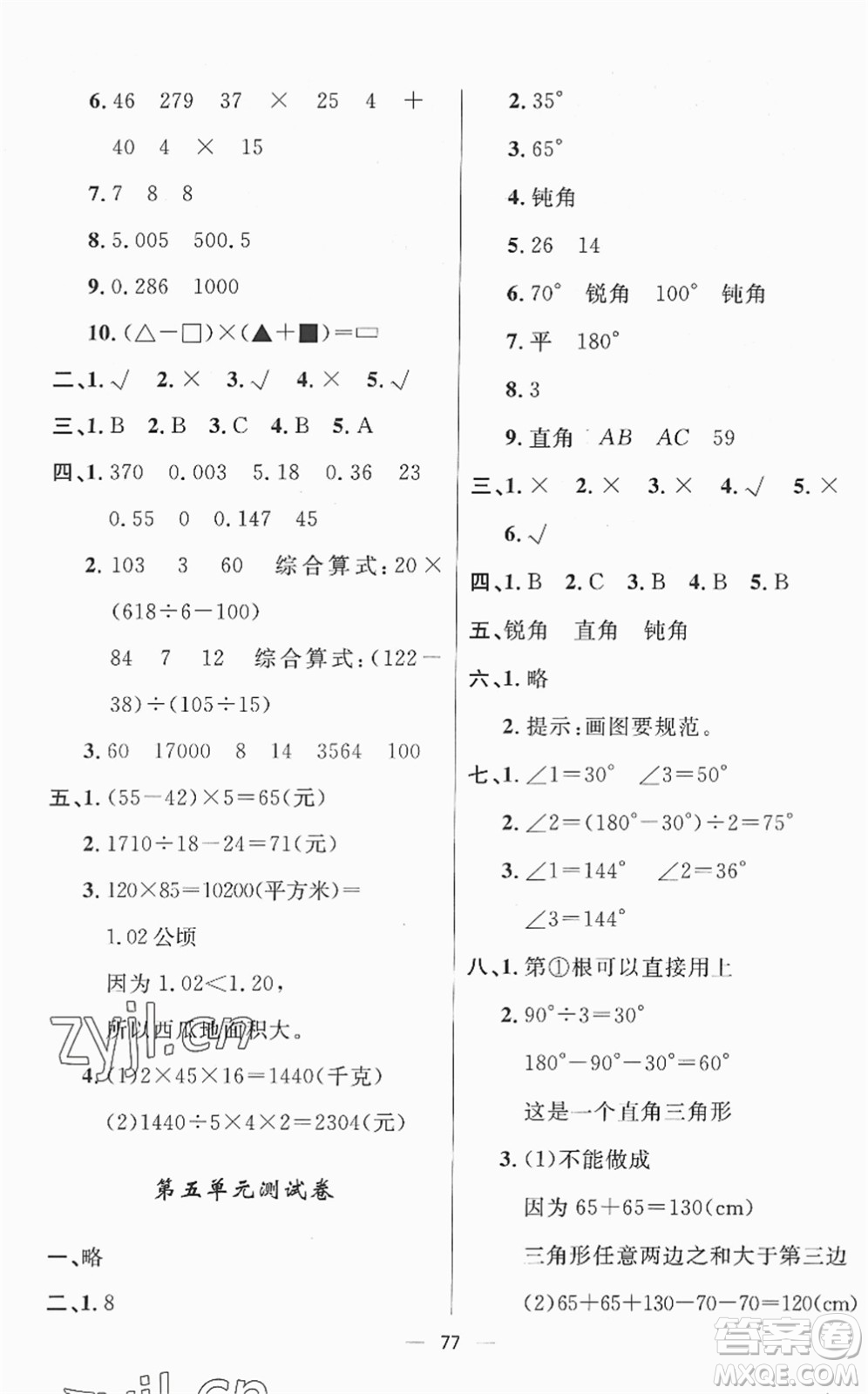 山東畫(huà)報(bào)出版社2022一課三練單元測(cè)試四年級(jí)數(shù)學(xué)下冊(cè)RJ人教版答案