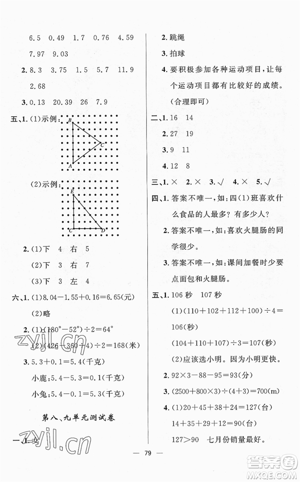 山東畫(huà)報(bào)出版社2022一課三練單元測(cè)試四年級(jí)數(shù)學(xué)下冊(cè)RJ人教版答案