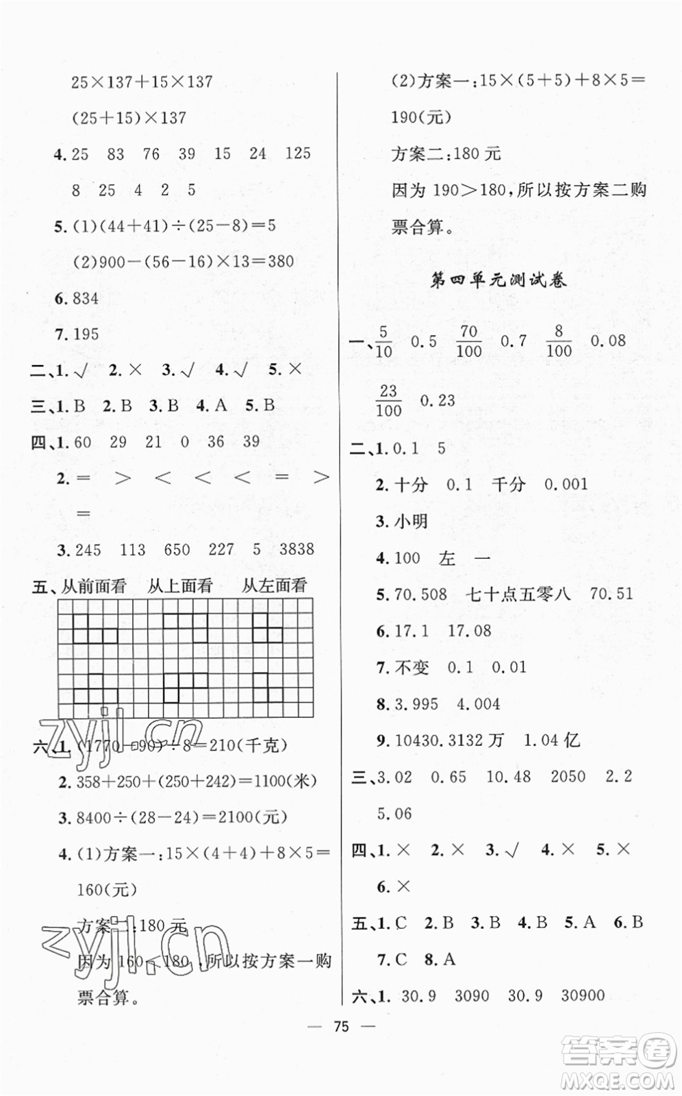 山東畫(huà)報(bào)出版社2022一課三練單元測(cè)試四年級(jí)數(shù)學(xué)下冊(cè)RJ人教版答案