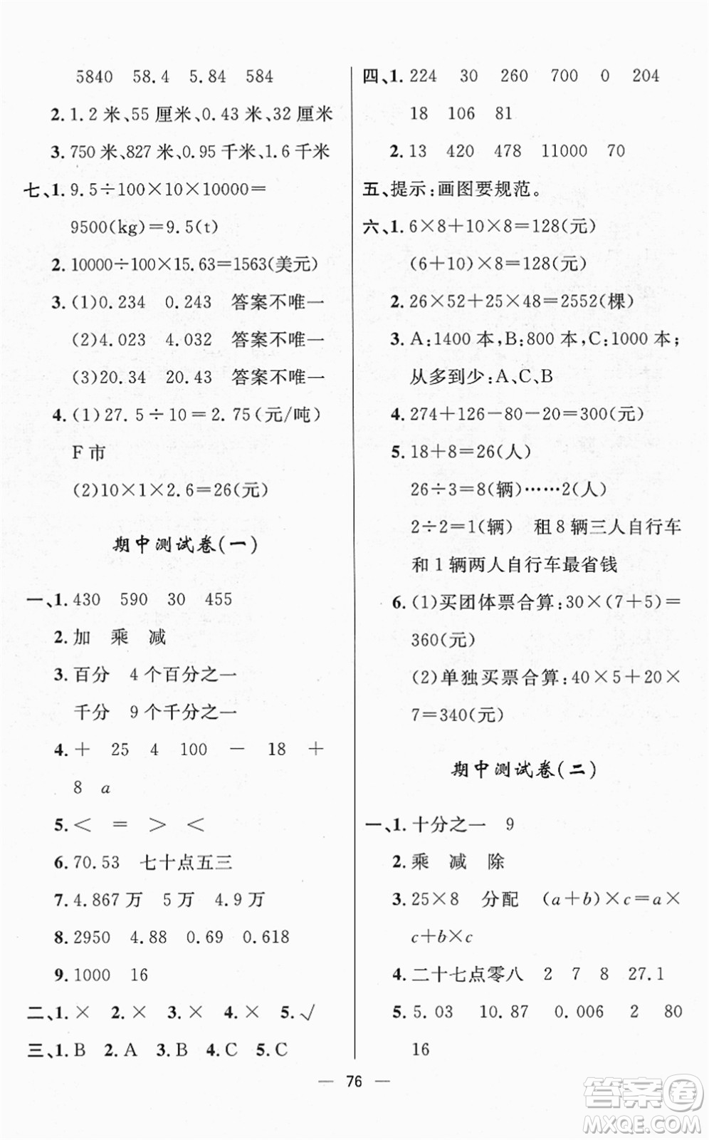 山東畫(huà)報(bào)出版社2022一課三練單元測(cè)試四年級(jí)數(shù)學(xué)下冊(cè)RJ人教版答案