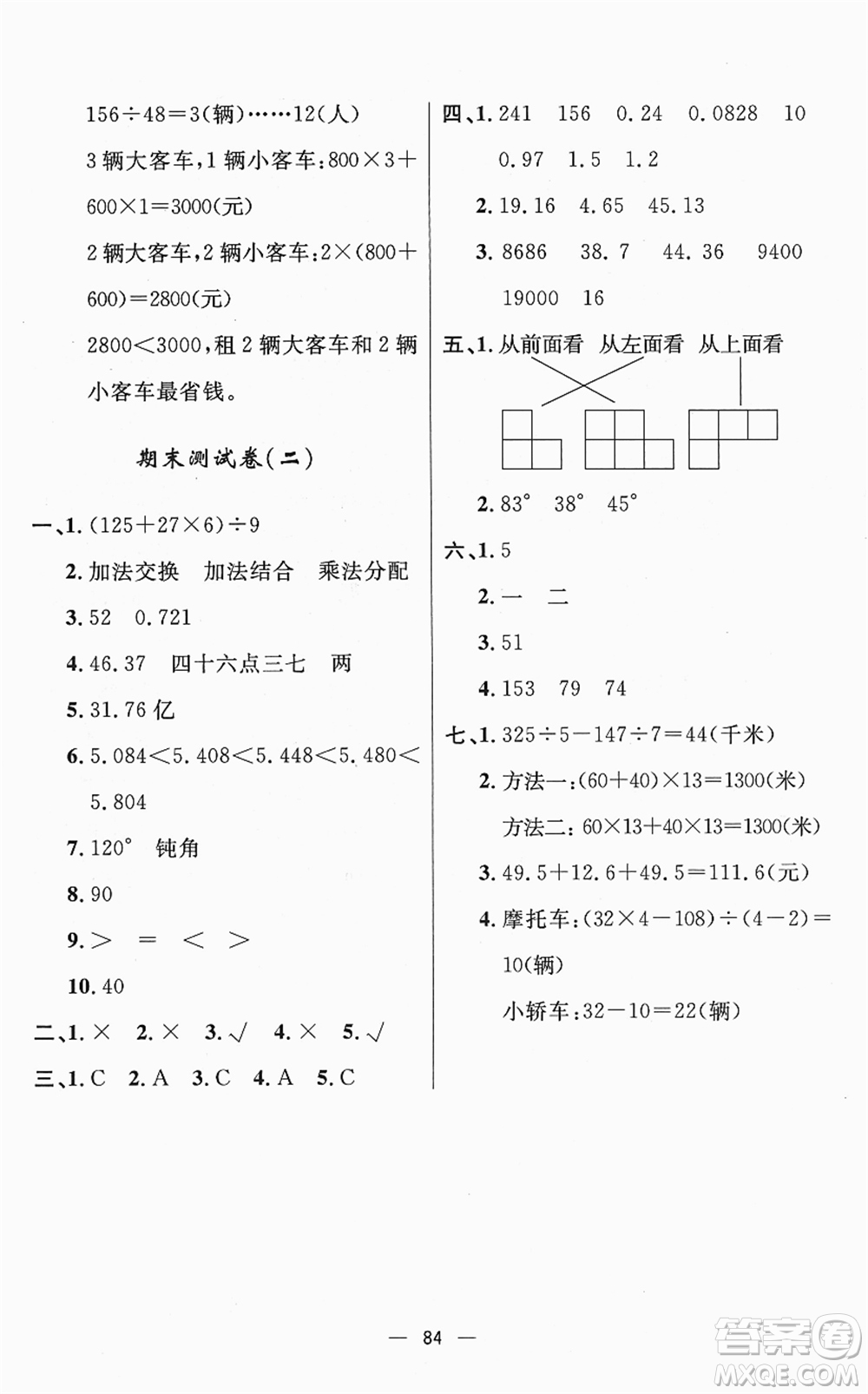 山東畫(huà)報(bào)出版社2022一課三練單元測(cè)試四年級(jí)數(shù)學(xué)下冊(cè)RJ人教版答案