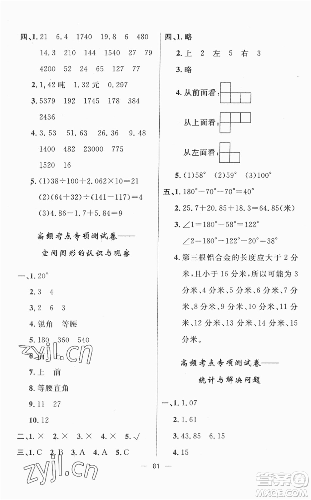 山東畫(huà)報(bào)出版社2022一課三練單元測(cè)試四年級(jí)數(shù)學(xué)下冊(cè)RJ人教版答案