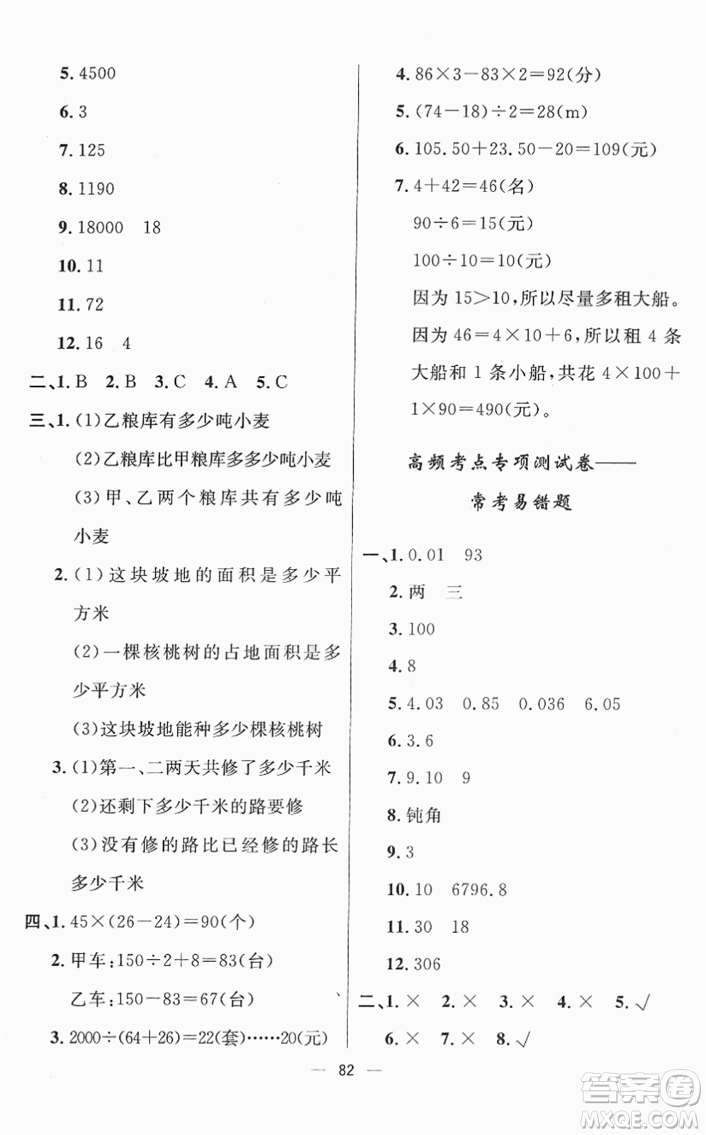 山東畫(huà)報(bào)出版社2022一課三練單元測(cè)試四年級(jí)數(shù)學(xué)下冊(cè)RJ人教版答案