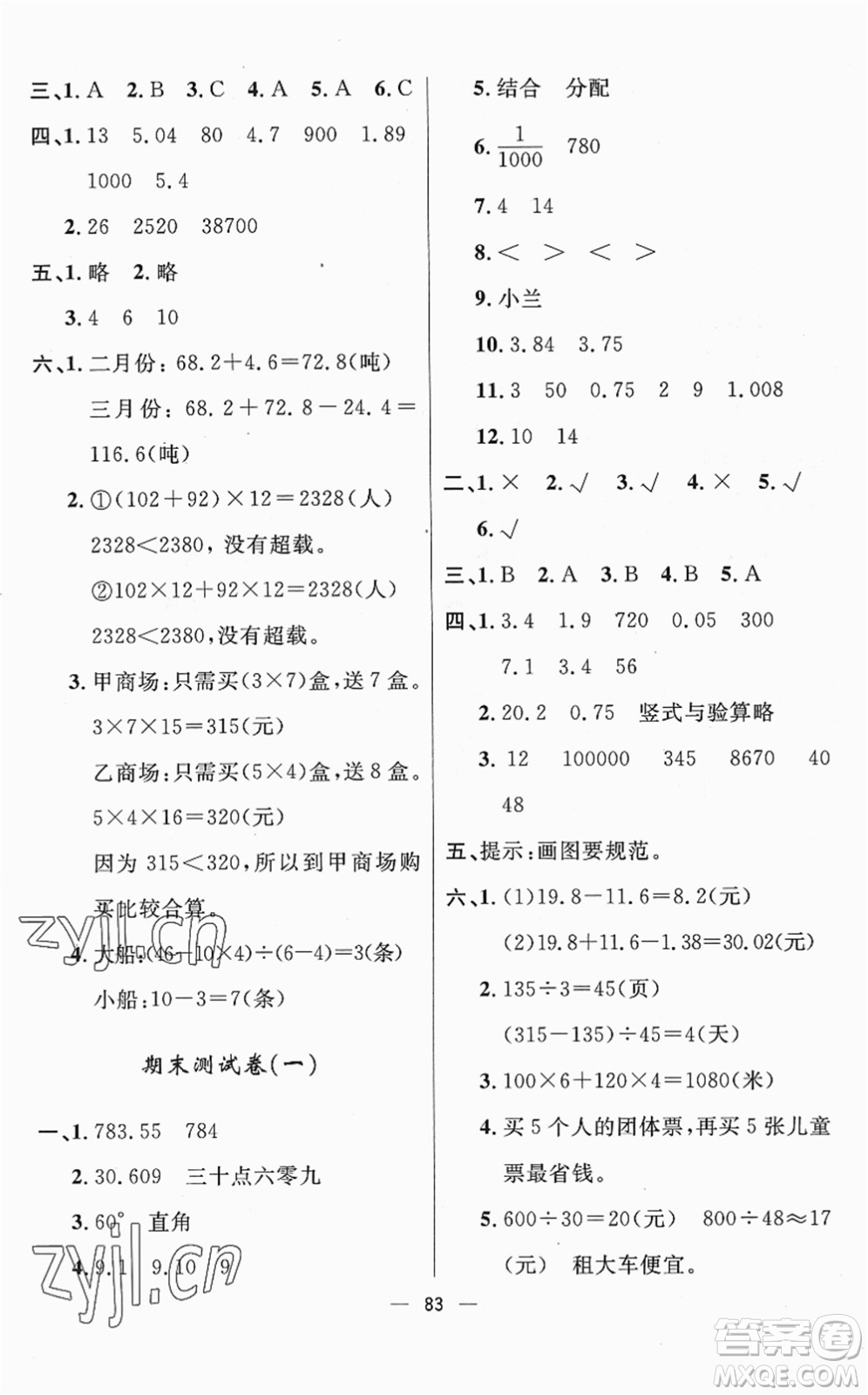 山東畫(huà)報(bào)出版社2022一課三練單元測(cè)試四年級(jí)數(shù)學(xué)下冊(cè)RJ人教版答案