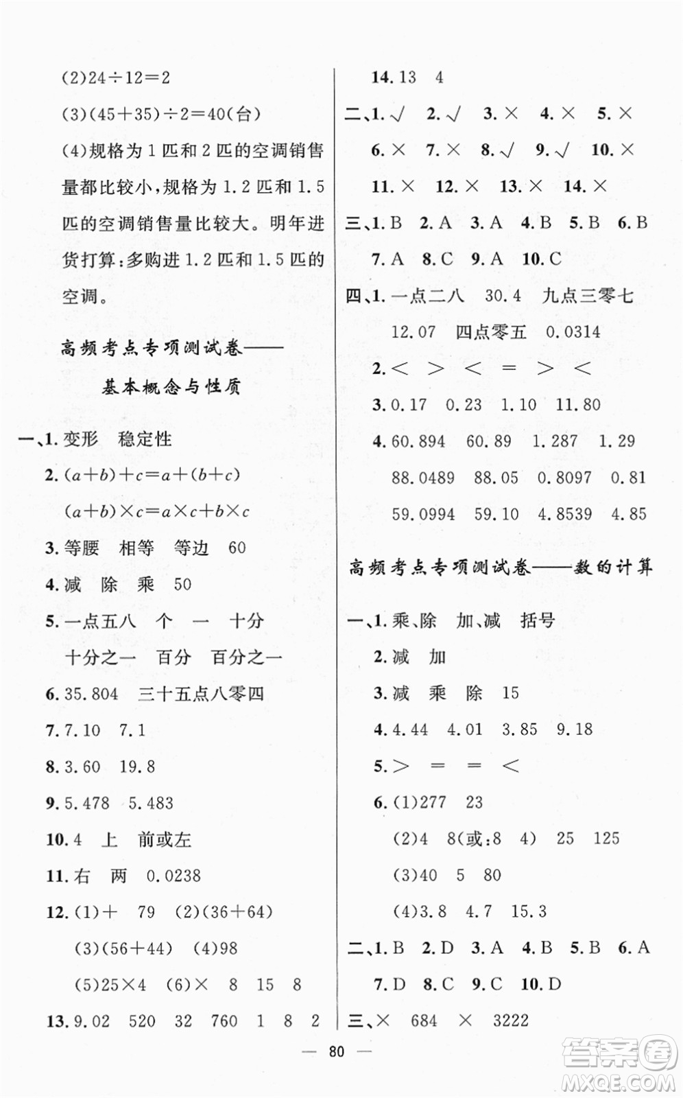 山東畫(huà)報(bào)出版社2022一課三練單元測(cè)試四年級(jí)數(shù)學(xué)下冊(cè)RJ人教版答案