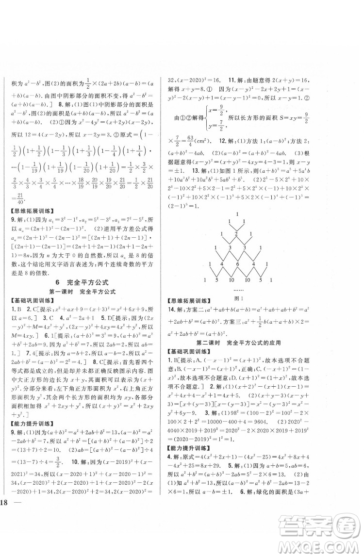 吉林人民出版社2022全科王同步課時(shí)練習(xí)數(shù)學(xué)七年級(jí)下冊(cè)北師版答案