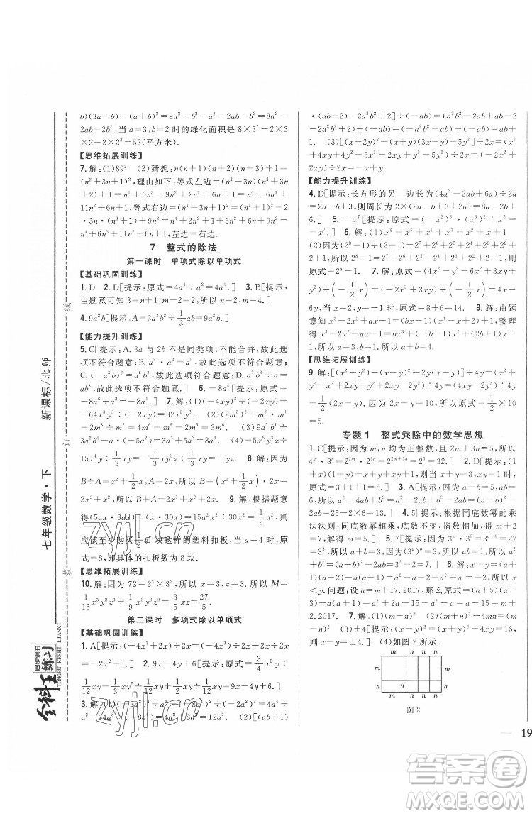 吉林人民出版社2022全科王同步課時(shí)練習(xí)數(shù)學(xué)七年級(jí)下冊(cè)北師版答案