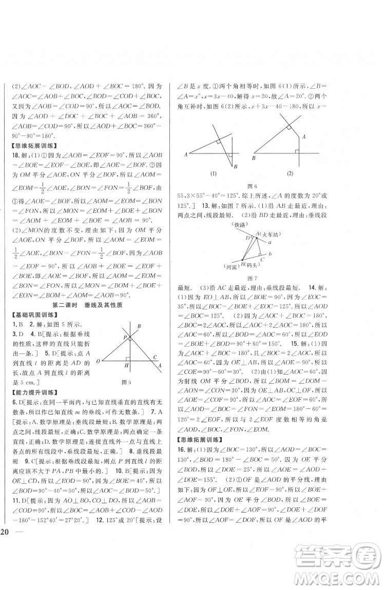 吉林人民出版社2022全科王同步課時(shí)練習(xí)數(shù)學(xué)七年級(jí)下冊(cè)北師版答案