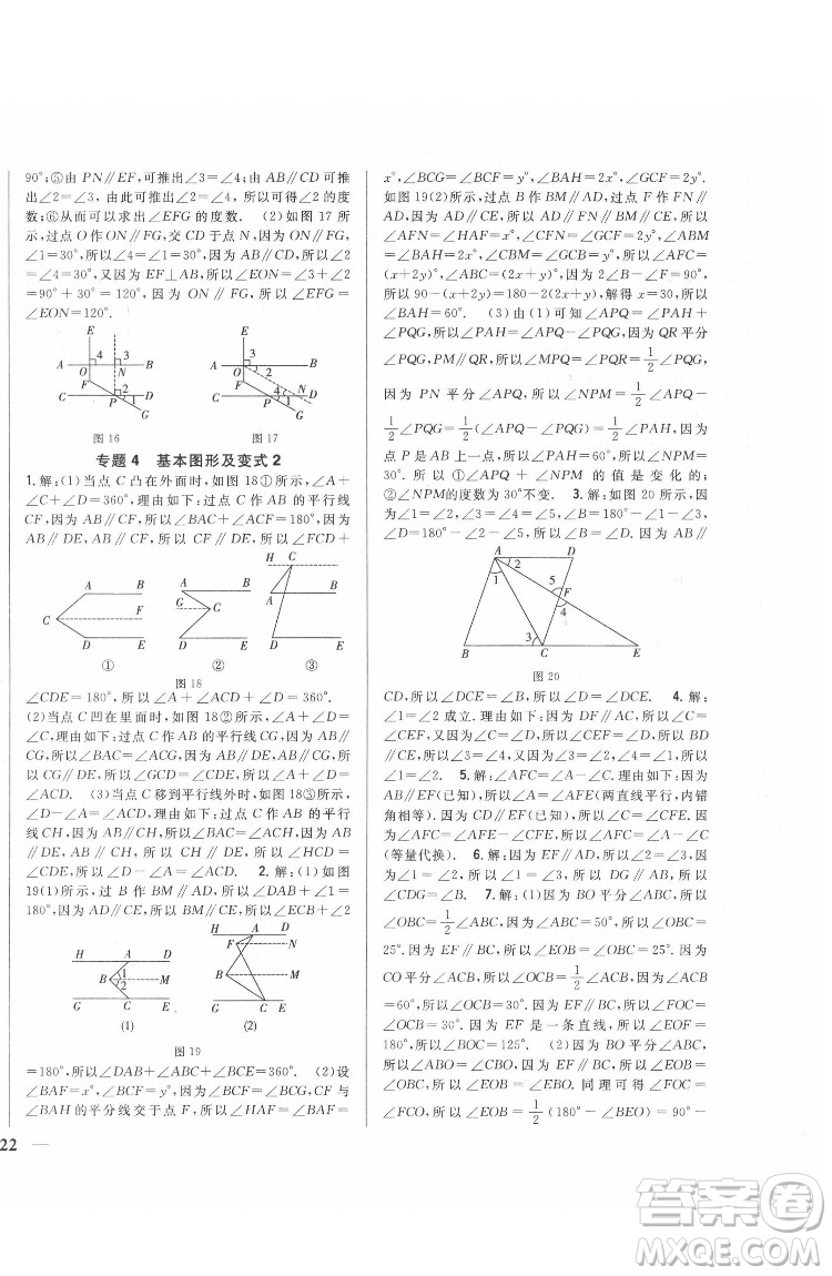 吉林人民出版社2022全科王同步課時(shí)練習(xí)數(shù)學(xué)七年級(jí)下冊(cè)北師版答案