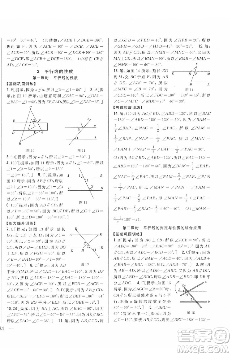 吉林人民出版社2022全科王同步課時(shí)練習(xí)數(shù)學(xué)七年級(jí)下冊(cè)北師版答案