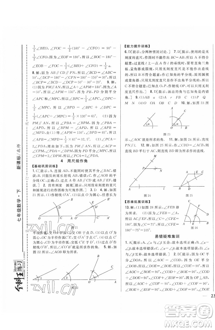 吉林人民出版社2022全科王同步課時(shí)練習(xí)數(shù)學(xué)七年級(jí)下冊(cè)北師版答案