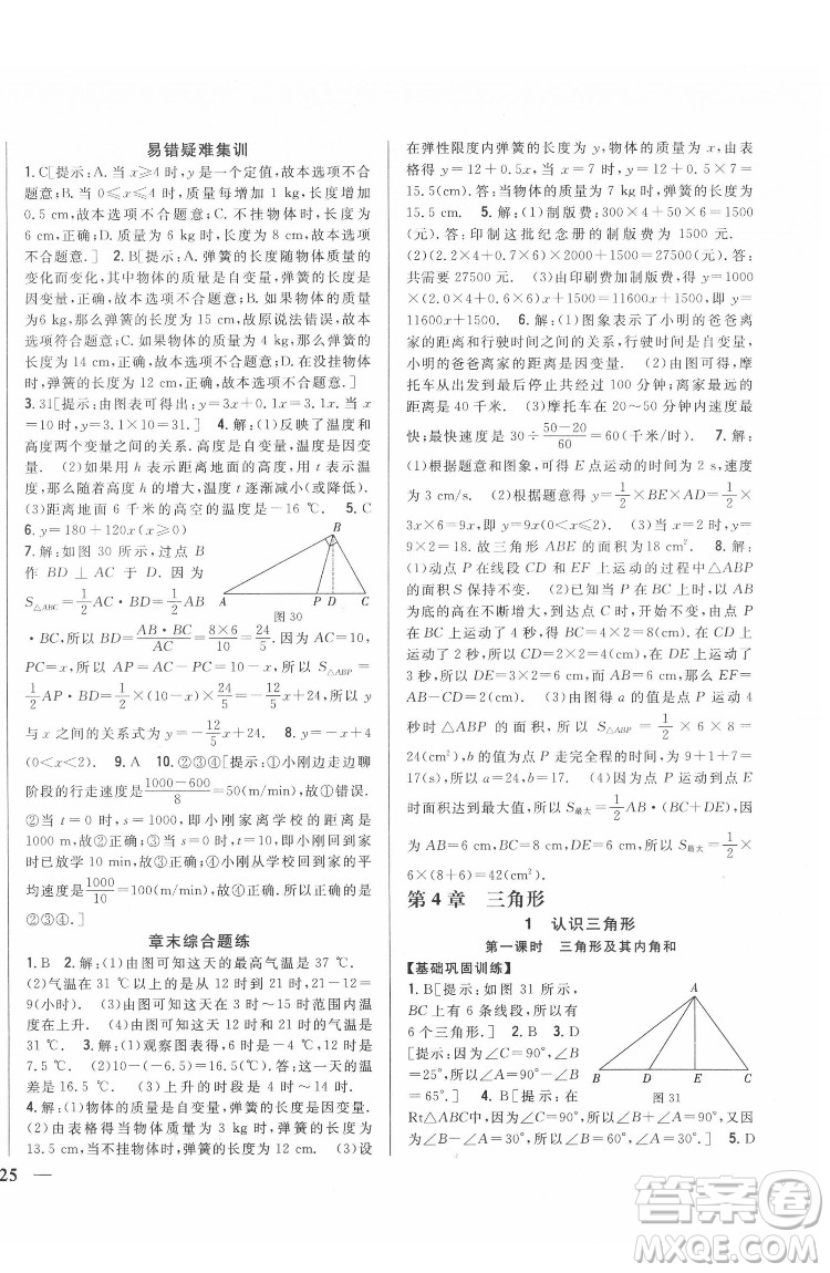 吉林人民出版社2022全科王同步課時(shí)練習(xí)數(shù)學(xué)七年級(jí)下冊(cè)北師版答案